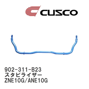 【CUSCO/クスコ】 スタビライザー リヤ φ23 トヨタ ウィッシュ ZNE10G/ANE10G [902-311-B23]