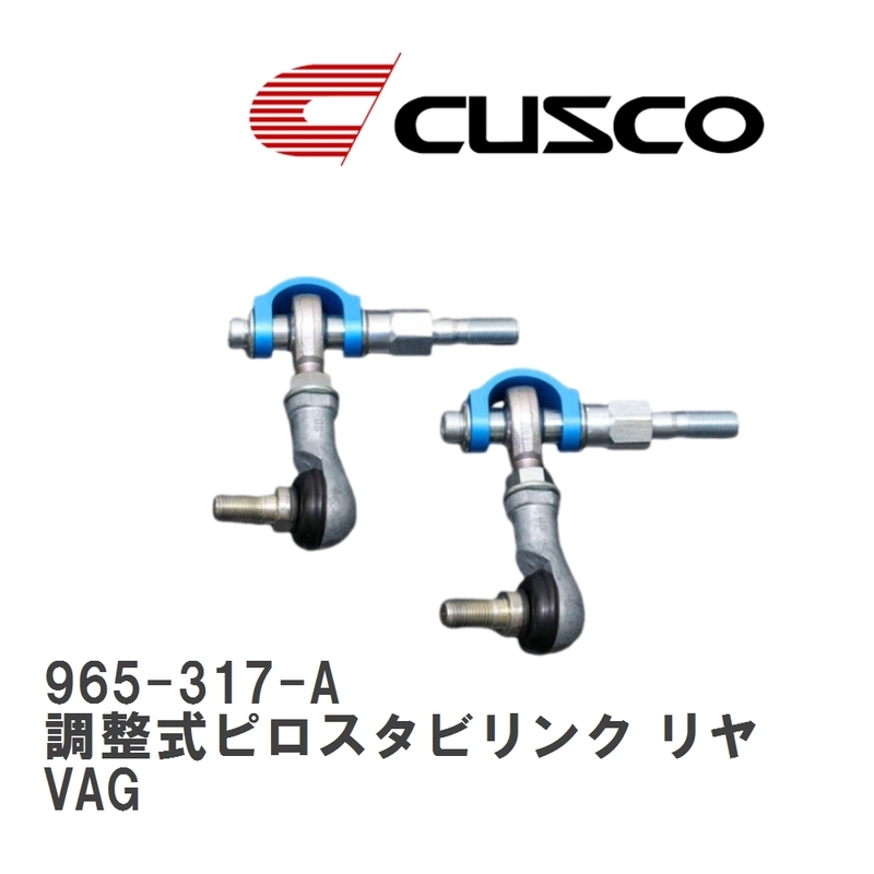 【CUSCO/クスコ】 調整式ピロスタビリンク リヤ スバル WRX S4 VAG [965-317-A]