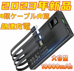 新品2個セット　未開封 22.5W急速充電 10000mAhモバイルバッテリー 超軽量小型大容量 6台同時充電 機内持ち込み可能