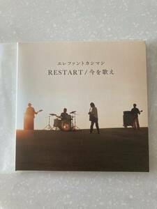 エレファントカシマシ RESTART/今を歌え(初回限定盤)(2CD+DVD付) 新品同様 宮本浩次