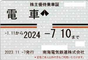 南海電鉄　株主優待乗車証　電車全線　定期型　女性名義　2024/1/11～2024/7/10まで