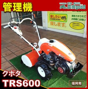 ★◆値下げ交渉可能◆極上品◆クボタ Kubota 管理機 TRS600 農用トラクター 耕運機 リコイル ガソリン 家庭菜園◆福岡発◆農機good◆