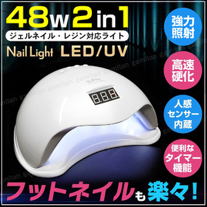 UV LED ネイルライト ジェルネイル 速乾 秒速硬化 強力照射 低温モード搭載 二重光源 人感 レジン タイマー