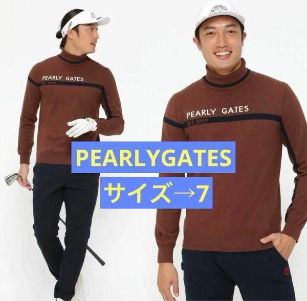 ★即完売希少サイズ7★パーリーゲイツPEARLYGATESタートルネックニット新品未使用★ブラウン茶色コットンセーター定番系