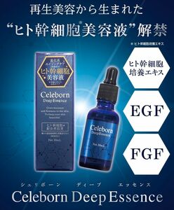 新品 日本製 シェリボーン ディープエッセンス 30ml １本 人幹細胞 美容液 コスメ スキンケア ヒアルロン酸Na 送料無料