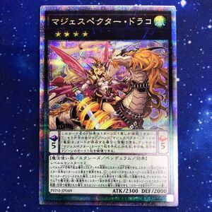 遊戯王　クォーターセンチュリーシークレットレア　PHNI-JP049　マジェスペクター・ドラコ　25th ファントム・ナイトメア