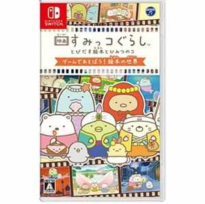 ニンテンドースイッチ　すみっコぐらし　とびだす絵本とひみつのコ