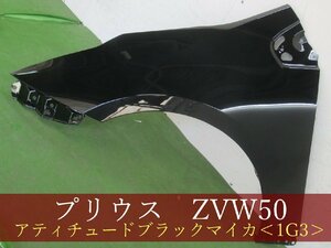 993897-2　TOYOTA　プリウス　ZVW50　左フェンダー　参考品番：53802-47100 218【社外新品】