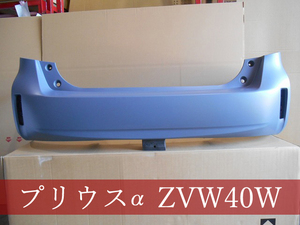 992951　TOYOTA　プリウスα　ZVW41W　リアバンパー　参考品番：52159-47070【社外新品】