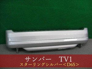 991887-2　SUBARU　サンバー／サンバーディアス　TV1／TW1　リアバンパー　参考品番：57701TC191S3　D6S【社外新品】