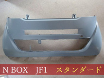 992350-2　ホンダ　N　BOX　JF1　フロントバンパー　プライマー仕上げ　参考品番：71101-TY0-000　【社外新品】_画像1