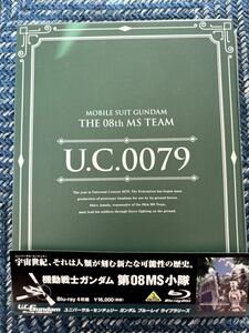 U.C.ガンダムBlu-rayライブラリーズ　機動戦士ガンダム 第08MS小隊　Blu-ray BOX 