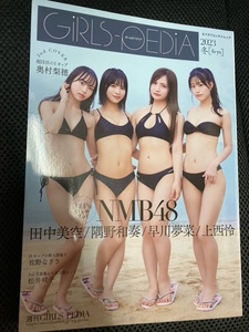 （新品）GIRLS-PEDIA（ガールズペディア） 2023冬　NMB48上西怜、隅野和奏、早川夢菜、田中美空