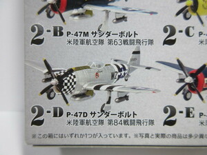 1/144　ウイングキットコレクション　VS 7　2-D　P-47 D　サンダーボルト　米陸軍航空隊　第84戦闘飛行隊　F-toys　エフトイズ