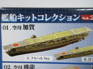 1/2000　艦船キットコレクション　vol.2　01　空母　加賀　A.　フルハルVer.　F-toys　エフトイズ