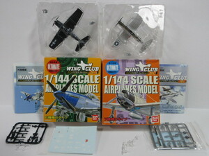 1/144　ウイングクラブコレクション　P-47 D　サンダーボルト　F6F ヘルキャット　2種　BABDAI　バンダイ