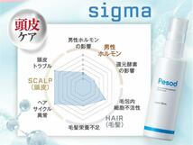 【新品・未開封】パーソナライズ 育毛剤 Pesod sigma頭皮ケア80ml_画像2