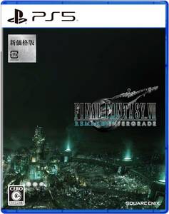 【新品・未開封】ファイナルファンタジーVII リメイク インターグレード PS5