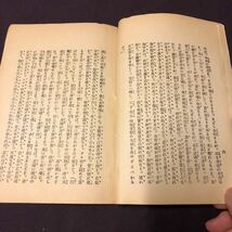 【佛教安心談　全】　河合清丸著　今村金治郎編纂　鴻盟社　明治_画像5