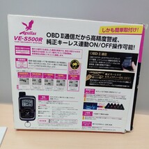 y121412r ユピテル 簡単設置 OBDII通信対応 純正キー連動本格 カーセキュリティ VE-S500R 防犯 車_画像3