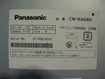 『psi』 美品 パナソニック CN-RA04D DVD・SD・USB・Bluetooth・フルセグ対応 メモリーナビ 通電のみ確認済_画像6