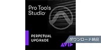AVID Pro Tools Studio 永続版アップグレード DL納品 プロツールス