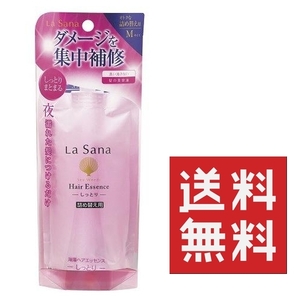 ●ラサーナ 海藻 ヘア エッセンス しっとり 70ml 詰替え用 ★平日毎日発送★ La Sana