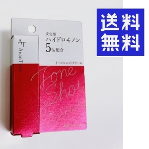 ●正規品！アバンタイム トーンショット ★平日毎日発送★ ハイドロキノンクリーム 安定型ハイドロキノン