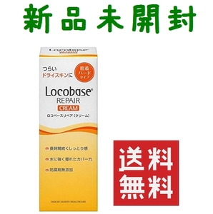 ロコベース リペアクリーム 30g 1箱 ★平日毎日発送★ 密着ハードタイプ 皮膚保護クリーム