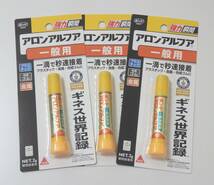 送料140円～　アロンアルフア　瞬間接着剤　2g　一般用　コニシ　３個セット　新品　未開封　アロンアルファ_画像1