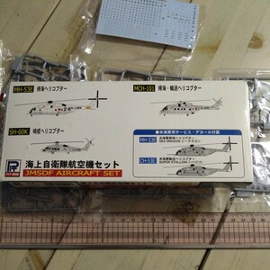 1/700 海上自衛隊 航空機セット ピットロード　MH-53E MCH-101 SH-60K S30 JMSDF aircraft set 哨戒 ヘリコプター 掃海ヘリコプター 