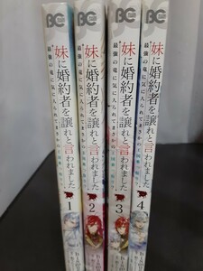 妹に婚約者を譲れと言われました　公爵令嬢の波乱　竜に気に入られ王国乗っとり　異世界系