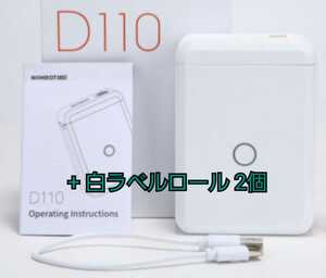 ポータブル ラベルプリンター NIIMBOT D110+白2個