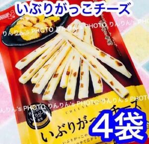 2【 匿名配送 】 いぶりがっこチーズ 4袋★ 井上食品 フレンズフーズ チータラ 燻製 スモーク チーズサンド おつまみ チーズ鱈 クーポン