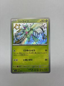 ポケモンカードゲームハイクラスパックシャイニートレジャーex　ストライク　S