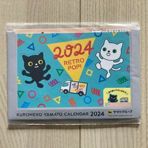 ★クロネコヤマト 2024年卓上カレンダー ヤマトグループ★新品即決送料込