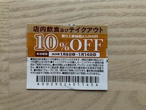 ★和食麺処サガミ 10％OFF券 即決 ★割引券