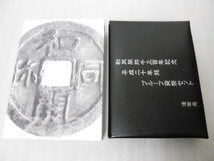 和同開珎千三百年記念 平成二十年銘 プルーフ貨幣セット 2010 平成22年 記念硬貨_画像5