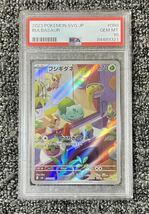 【PSA10】3連番 スペシャルデッキセット フシギダネ&ヒトカゲ&ゼニガメ AR ポケモンカード ポケカ_画像3