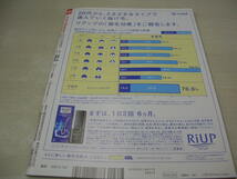 FRIDAY(フライデー)　2007年7月27日号　安めぐみ 表紙　小野真弓　浅尾美和　佐藤寛子　秋山莉奈(未開封袋綴じ)　相澤仁美(未開封袋綴じ)_画像2