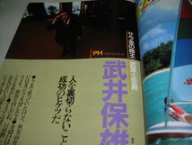 ペントハウス 日本版　1984年6月号　木の実ナナ　武井保雄　松居一代　遠藤良恵　黒川ゆり_画像4