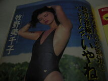 アクションカメラ　NO.52　1986年4月号　杉浦幸 表紙　本田美奈子　少女隊　桑田靖子　山瀬まみ　牧野美千子　毎度おさがわせします_画像8