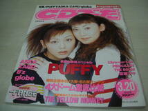 CDでーた　1997年3月20日号　PUFFY 表紙+グラビア　ASUKA　ZARD　鈴木蘭々_画像1