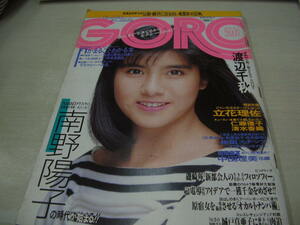 GORO　ゴロー　NO.17　1988年8月27日号　立花理佐 表紙　中田理美　南野陽子　渡辺千秋　仁藤優子　清水香織　※付録ポスターは無です。