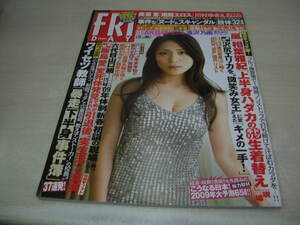 FRIDAY(フライデー)　2009年1月23日号　川村ゆきえ 表紙+巻末グラビア　奥菜恵　安田美沙子　滝沢乃南　駒谷仁美　福永ちな