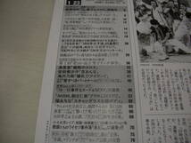 FRIDAY(フライデー)　2009年1月23日号　川村ゆきえ 表紙+巻末グラビア　奥菜恵　安田美沙子　滝沢乃南　駒谷仁美　福永ちな_画像4