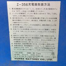 YUASA Z-356 ユアサ バッテリーチャージャー BOOSTER CHARGER 充電器 100V_画像6