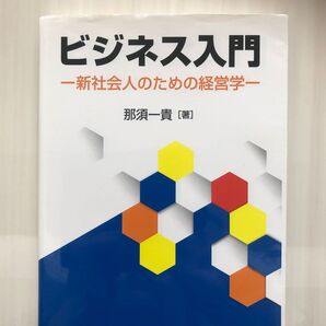 ビジネス入門