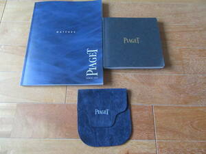 ピアジェ PIAGET 保存袋・カタログ2冊　３点セット★2000（フランス語）・2011/2012　価格表付（日本語）