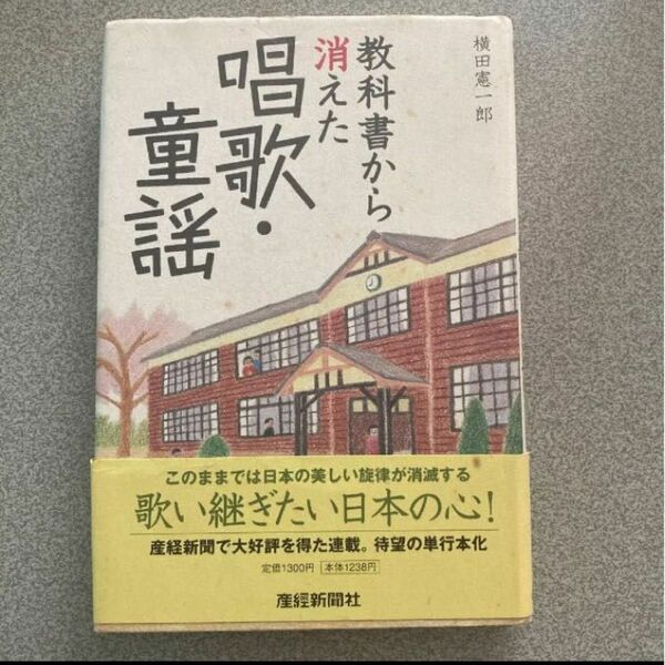 教科書から消えた唱歌・童謡